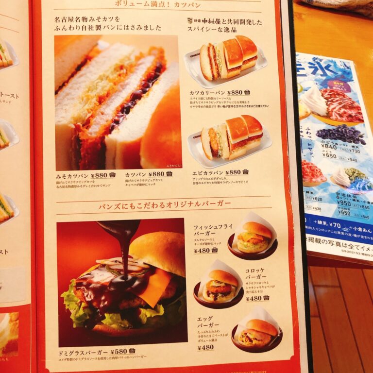 【コメダ珈琲店 オススメメニューと行くべき理由を完全解説】 | Dr.かぶイルカの生活向上委員会